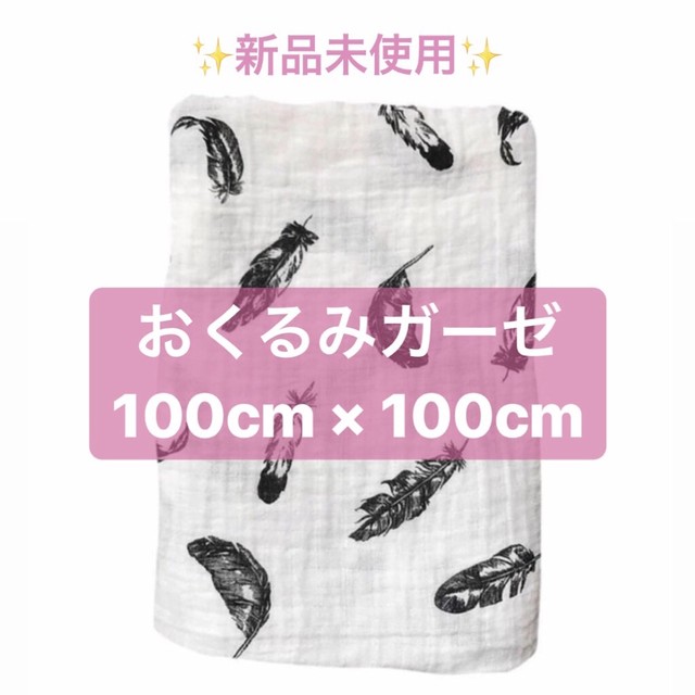 かわいい ガーゼ おくるみ フェザー模様 ベビー用品 Island Gift