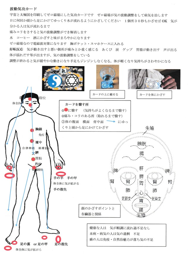 波動気功カード 手に持つだけで気を感じることができます 体にかざすと気の波動調整ができ超健康になります 無誘導波動コイル 古代文字気功カード ダウジングロッド イメージ療法の配信