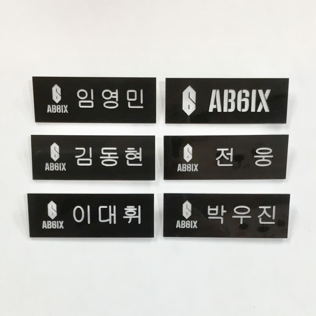 Ab6ix ネームプレート ハングル バッチ バッジ 韓国 韓流 キラキラ韓流商店