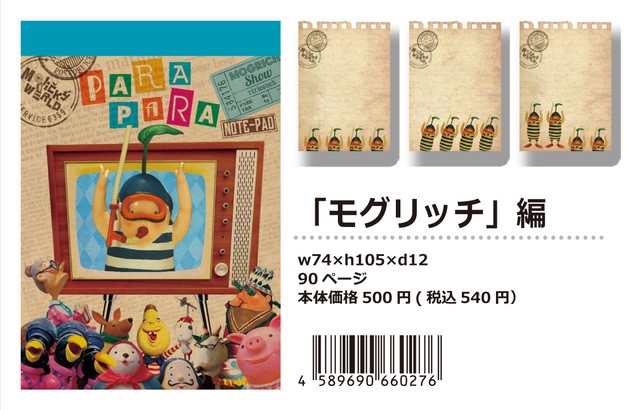 【パラパラメモTube(R)】モグリッチ編(ririconch)