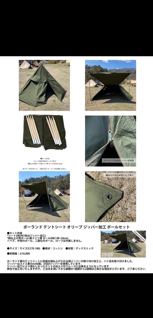 ポーランド軍テントシートセット デッドストック Nowest Camp Online Shop