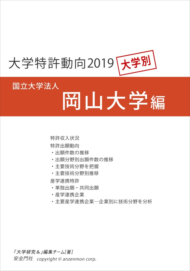 大学 状況 岡山 出願