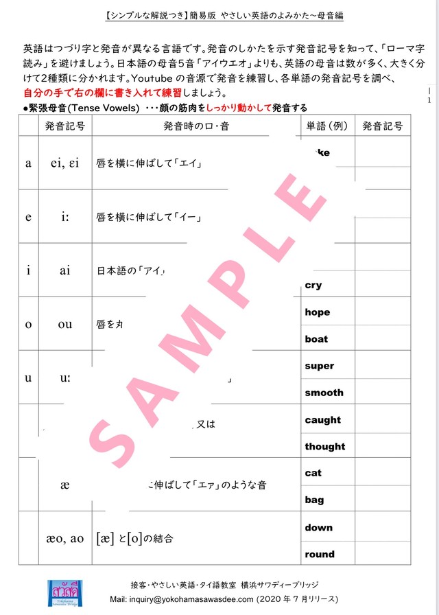 シンプル版 英語母音編 横浜サワディーブリッジ 教材オンラインショップ