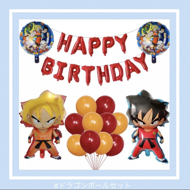 ドラゴンボールセット 風船 バルーン 誕生日 バースデー プレゼント サプライズ 飾り 装飾 セール 誕生日の飾り バルーン かわいい輸入雑貨のお店 Fam