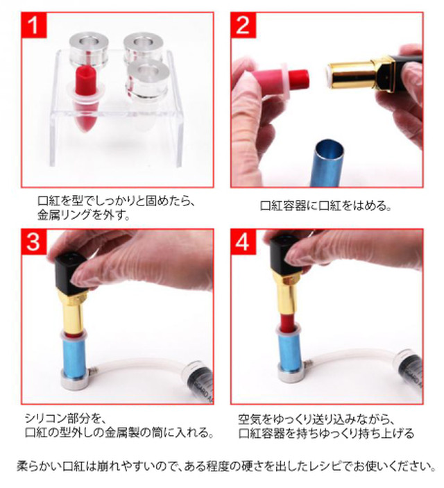 口紅の型はずし 手作りコスメ教室naano