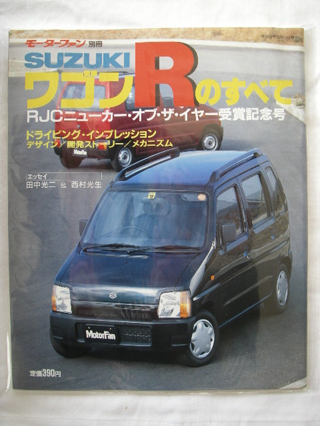 Suzuki ワゴンｒのすべて モーターファン別冊 1994 ジーピーアイ 仙台