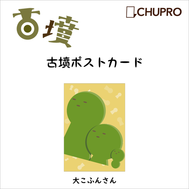 歴マグ 戦国時代 織田信長 Chupro チュプロ 古墳グッズ エジプトグッズ 弥生グッズ 博物館