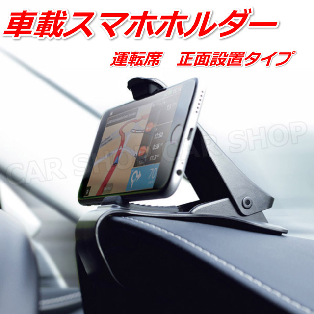 カー用品 アクセサリー スマホホルダー 車載 車用 車用品 車内 カーナビ ダッシュボード 携帯 工事不要 送料無料 Car Life Shop