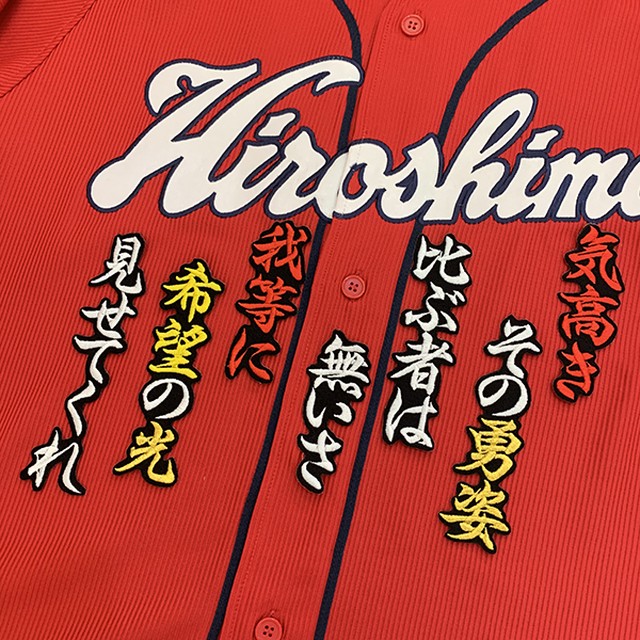 Carp 広島カープ 西川 応援歌 刺繍 ワッペン 西川龍馬 Celesteshop