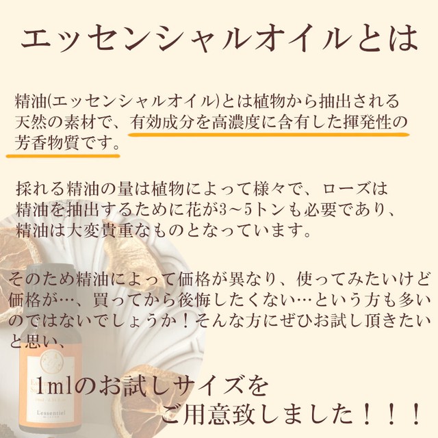 エッセンシャルオイル お試し 1ml 少量 精油 選べる 種類豊富 アロマ 香り 癒し 安い ハーブ 芳香 クラフト ブレンド シングル ミルラ サンダルウッド レソンシエル ジャポン レソポン