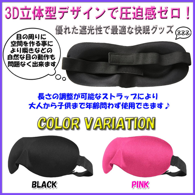 調節可能 3d 立体型アイマスク 安眠 快眠 マツエク保護 アリュージョンビューティallusion Beauty