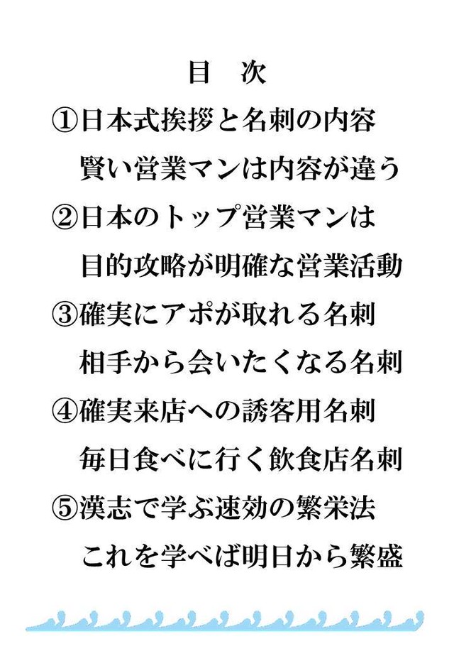 アポ専用名刺 来店促進名刺 お客様に喜ばれる店創りへの専門書