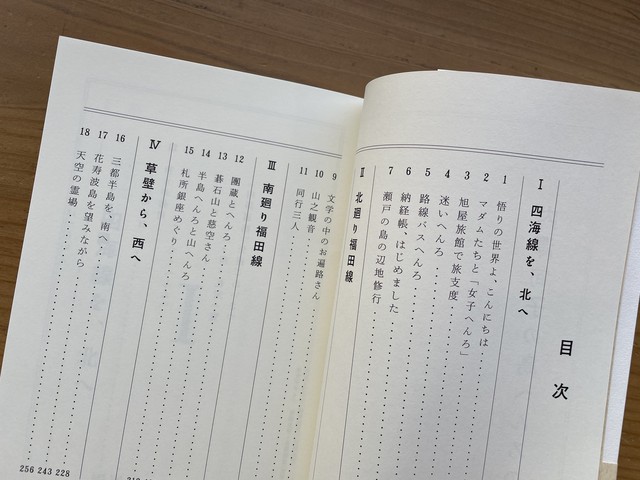 内澤旬子の島へんろの記 Standard Bookstore