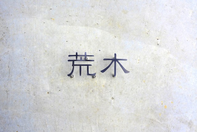 鉄 漢字2文字 16 000 Tsumami9