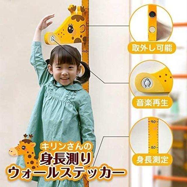 キリンの形の子供身長測り シール付 Kマート 足立ネット広告