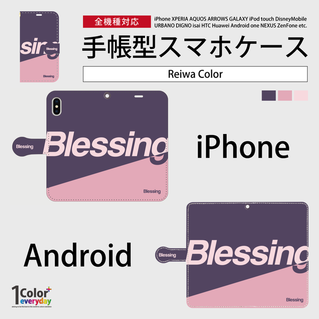 スマホケース Reiwa Color Iphone Android 手帳型 送料無料