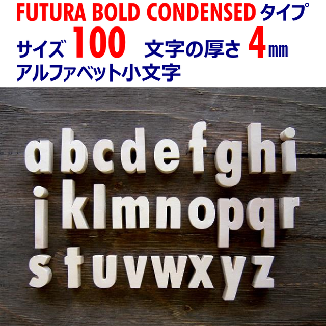 Futura Bold Condensedタイプ アルファベット小文字 サイズ１００ 厚４ Ki Class Com