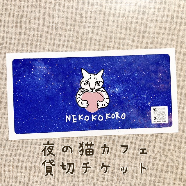 保護猫サポート 返礼品付 Nekokokoro ねここころ Kiratango8