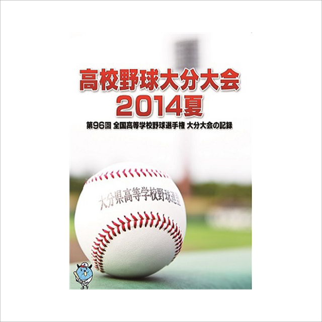 高校野球大分大会14夏dvd Oab Online Shop