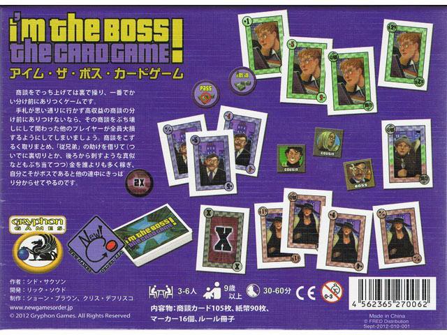 アイム ザ ボス カードゲーム ジョイゲームズ