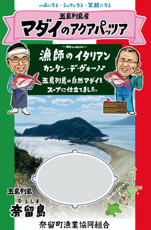 マダイのアクアパッツア