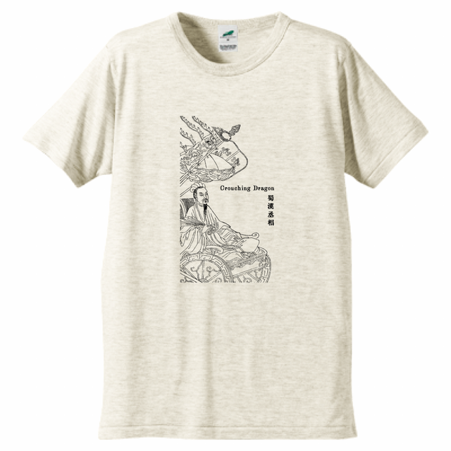 諸葛亮孔明 三国志 蜀漢 軍師 丞相 歴史人物トライブレンドtシャツ109 帝都tシャツ店