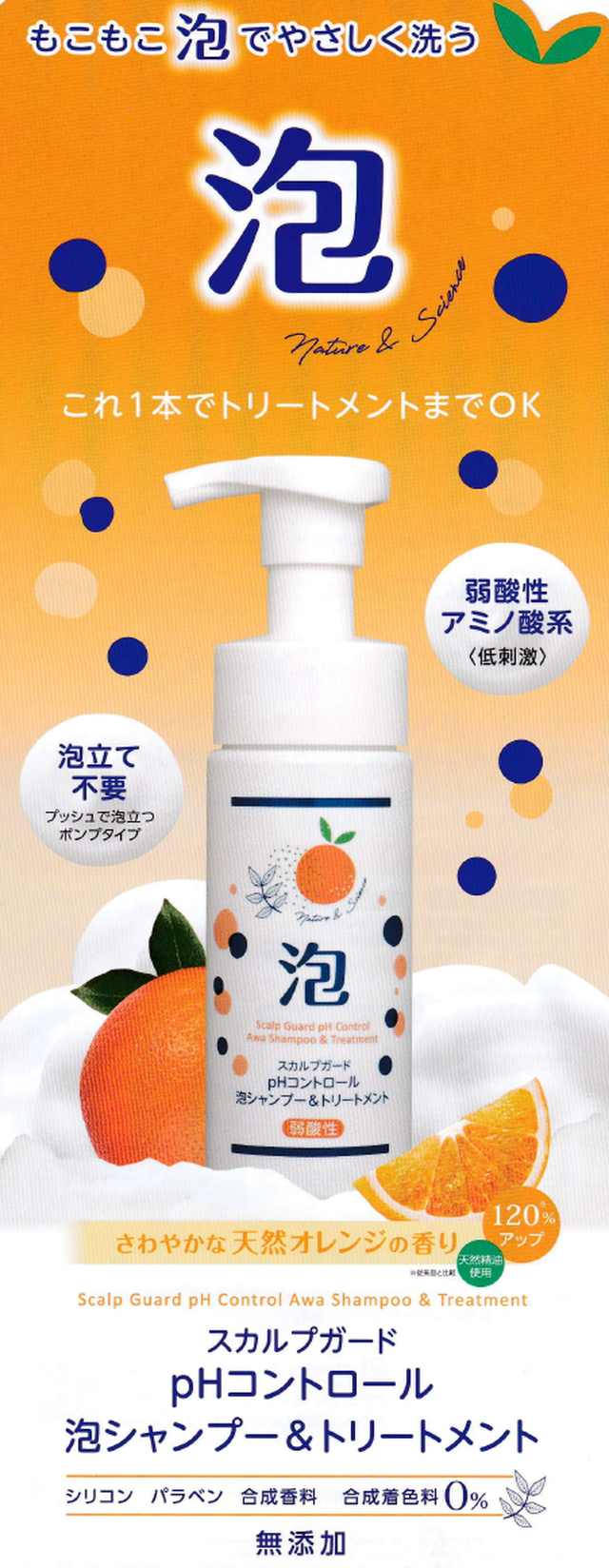 アデランス 泡シャンプー トリートメント Peer Ring Toi