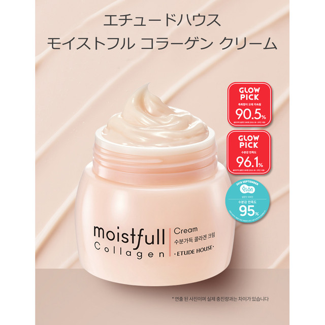 エチュードハウス モイストフル コラーゲンクリーム 75ml 韓国コスメ Etude House 送料無料 Allure