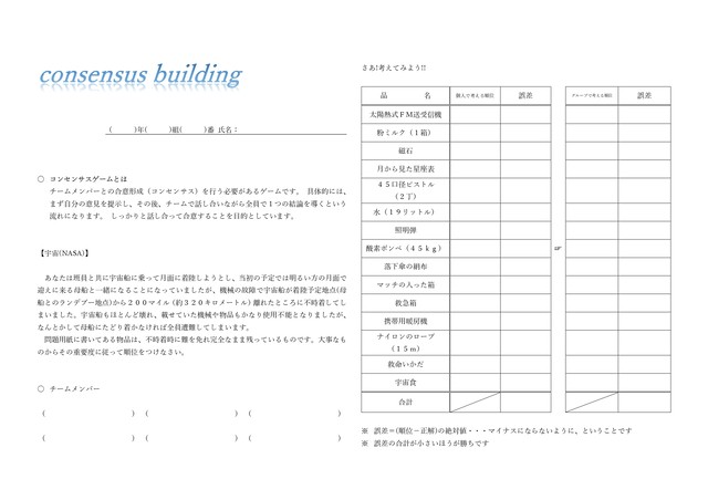 コンセンサスゲーム りょうの 教師のための便利なexcelファイルのお店