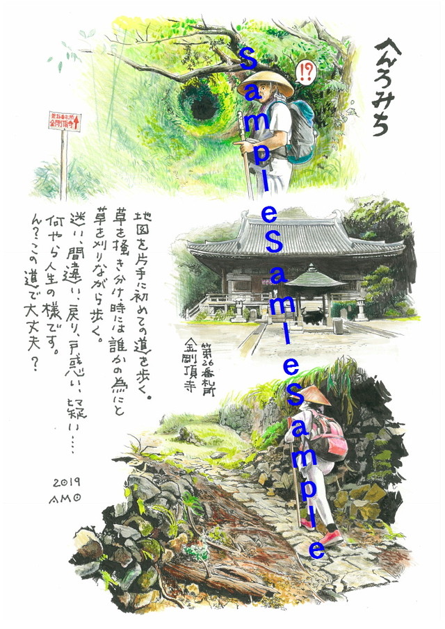 あもさんのお遍路絵日記 室戸 第26番金剛頂寺 プロジェクト遍路作品ショップ