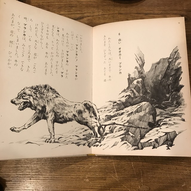 トッパンの絵本シートン動物記１ オオカミ王 ロボ 百年