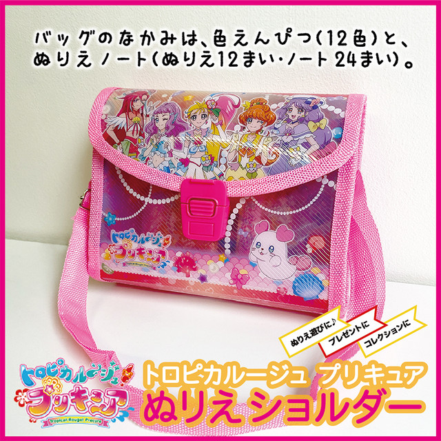 トロピカルージュプリキュアぬりえショルダー えんにちあそび