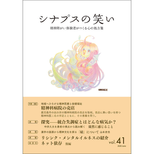シナプスの笑い vol.41