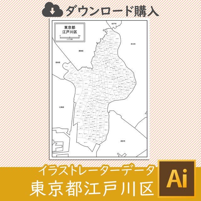 ダウンロード 江戸川区 Aiファイル 白地図専門店