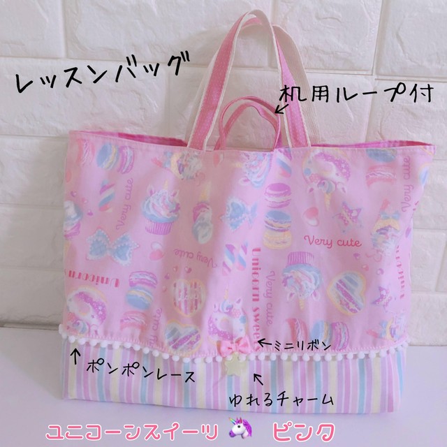 1265 ユニコーンスイーツ ピンク ゆめかわ パステル ミントグリーン レッスンバッグ 上履き入れ 女の子 入学セット Mama S Crafts Chirol