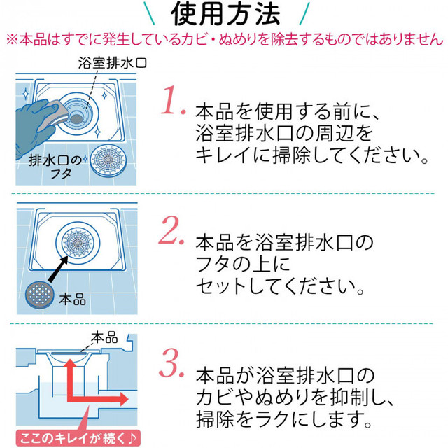 排水口 キレイ 抗菌 防カビ 除菌 ぬめり ニオイ カビ 掃除 楽 効果持続 浴室排水口のぬめり抑制プレート Exleadjapan エクスリードジャパン