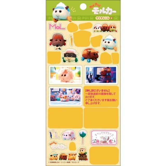 PUI PUI モルカー クリアシール (2) / エンスカイ