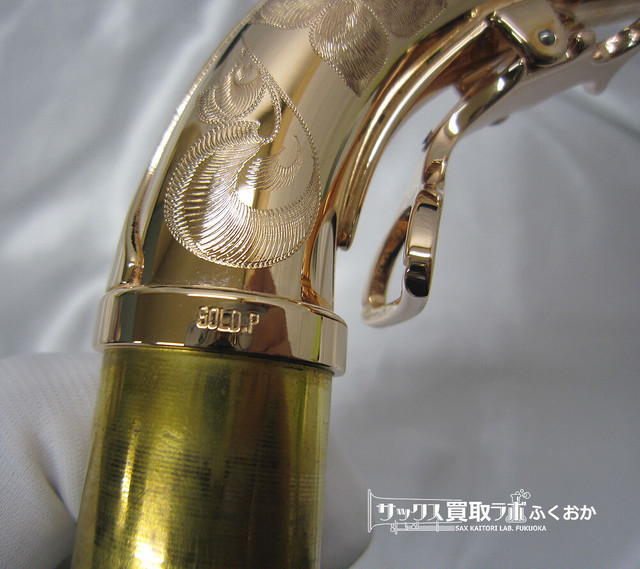 Yanagisawa A Wo Pgp ヤナギサワ ブロンズブラス製 ピンクゴールド 中古アルトサックス サックス買取ラボふくおか販売部 Sax Kaitori Lab Fukuoka