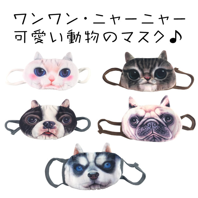 動物シリーズ 耳が可愛い 動物マスク アニマルシリーズ 犬 猫 株式会社ギャレリアインターナショナル