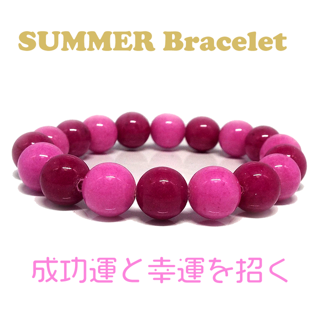 【成功運と幸運を招く】★天然石 レッド&ピンクジェイド サマーブレスレット(10mm)