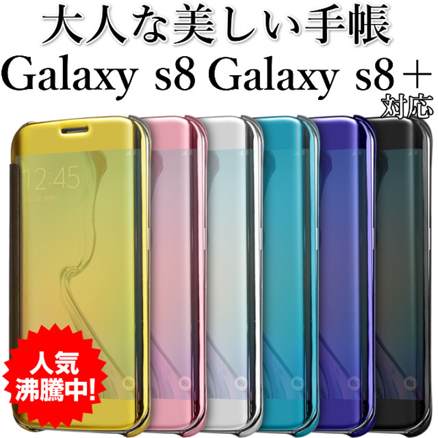 送料無料 Galaxy S8 手帳ケース 鏡面 大人向けスマホケースショップ アップルライフ