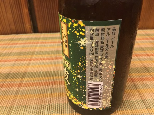 石垣島地ビール ライスビール 金波 瓶ビール 最南端 ビール酵母入り 手作り 無添加 麺屋 八重山ｓｔｙｌｅ