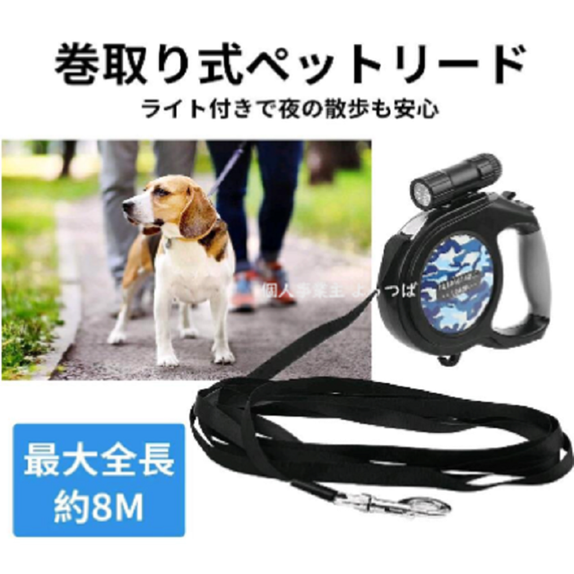 大型犬用リード 伸縮式リード 8ｍ ドッグリード Ledライト付き 小中大型犬用 牽引テープ 犬りーど ワンタッチ 大型犬対応 お散歩リード リール リード 巻取り式リード ワンちゃん用セレクトショップワンワンダフル