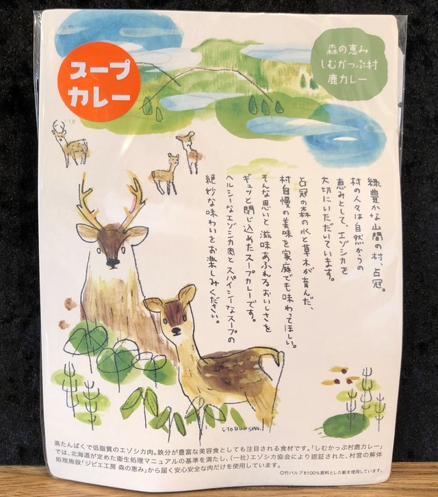 エゾ鹿カレー スープカレー 0g 北海道産 鹿肉 使用 しむかっぷネット市場