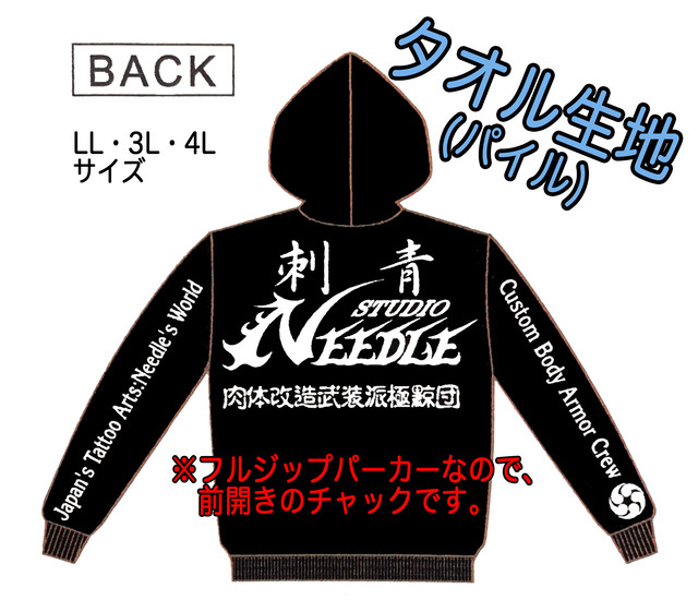 Needle パーカータオル生地 No 1 大きいサイズ Needle Online Shop