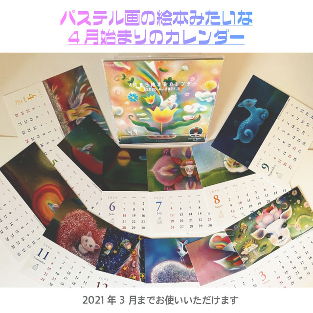 絵本のような４月から始まるカレンダー 4 21 3 ネットショップりんご さん
