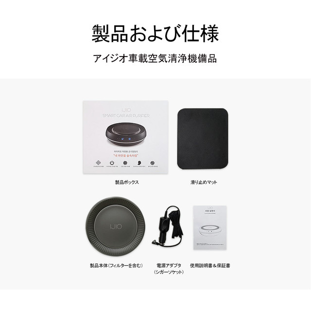 Ijio アイジオ 車載 空気清浄機 車用 車 ウイルス対策 C 1 除菌 コンパクト 小型 マイナス イオン 花粉症 Hepa 東レ フィルター 花粉症対策 小型 おしゃれ おすすめ シガーソケット タバコ 消臭 快適 Moaijapan Ijio アイジオ 車載 空気清浄機 車用 車 ウイルス対策 C 1 除菌 コンパクト 小型 マイナス イオン 花粉症 Hepa 東レ フィルター 花粉症対策 小型 おしゃれ おすすめ シガーソケット タバコ 消臭 快適 Moaijapan