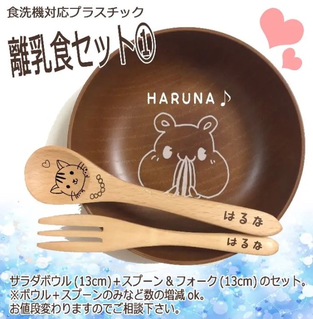 ウッドバーニング 離乳食セット Chirumade