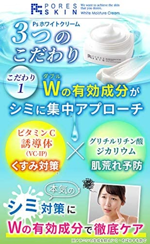 Jpcs 医薬部外品 美白 顔 クリーム 無添加 Psホワイトクリーム 30g オールインワン クリーム メンズ レディース 保湿 スキンケア 毛穴 黒ずみ 30g Az Japan Classic Store