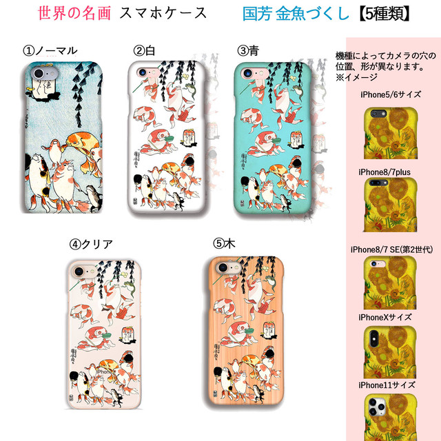 Iphone スマホケース カバー 日本の名画 歌川国芳 金魚づくし クリア 木製ケース 木 完全受注生産 金魚 絵画 芸術 アート Art Store アートなスマホケース専門店